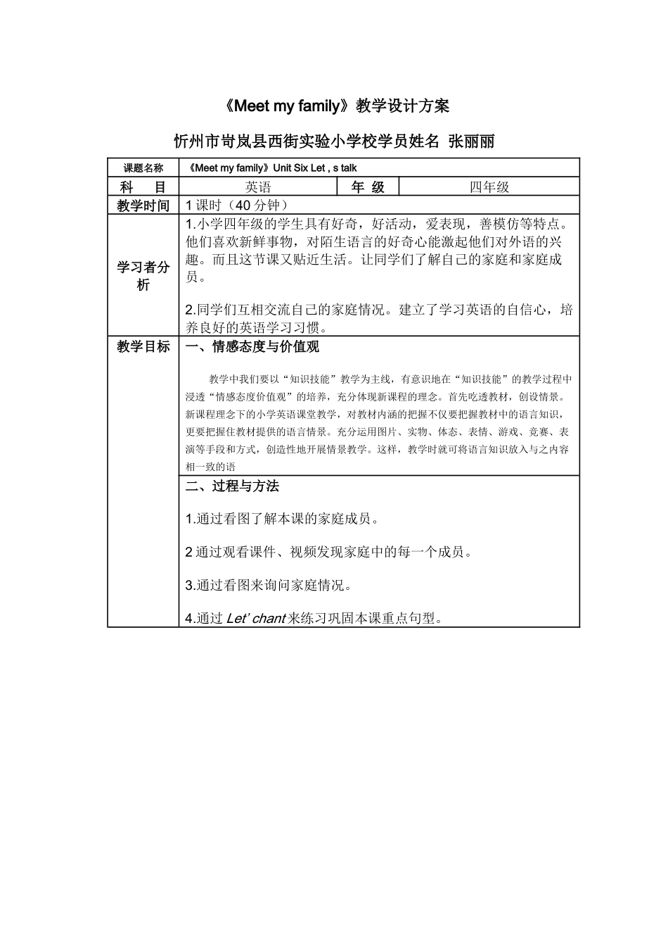 《Meet my family》教学设计_第1页