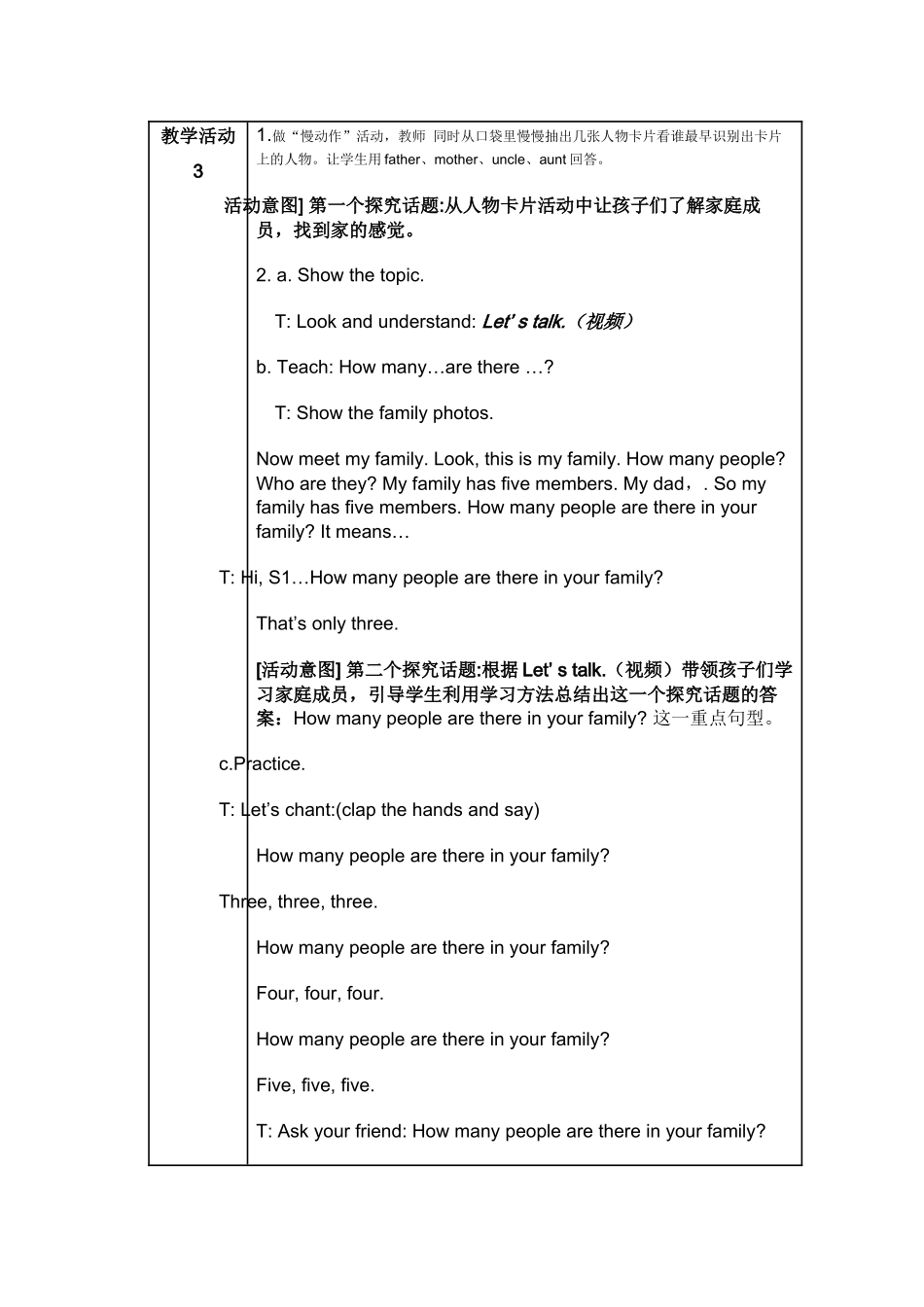 《Meet my family》教学设计_第3页