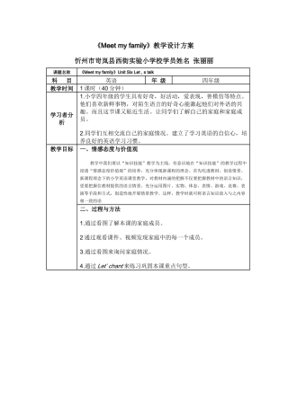 《Meet my family》教学设计