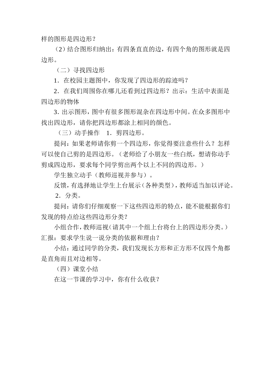 小学人教四年级数学认识四边形_第2页