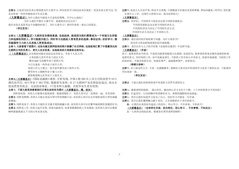 心理健康教育教学案例-(2)_第2页