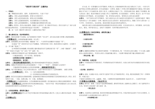 心理健康教育教学案例-(2)