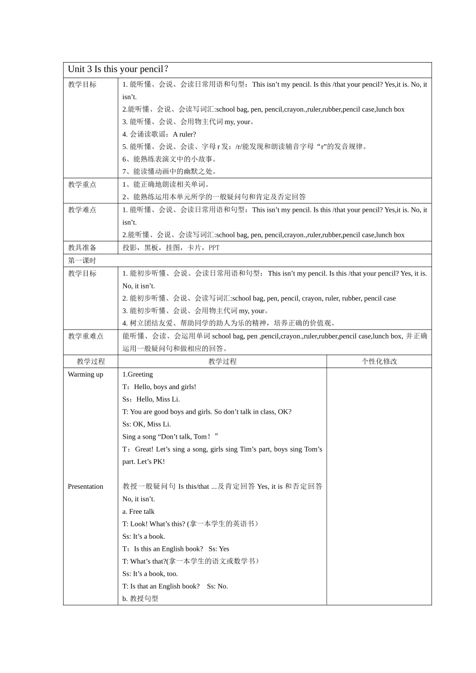 2013新译林小学英语3B-Unit-3-Is-this-your-pencil教案表格式_第1页