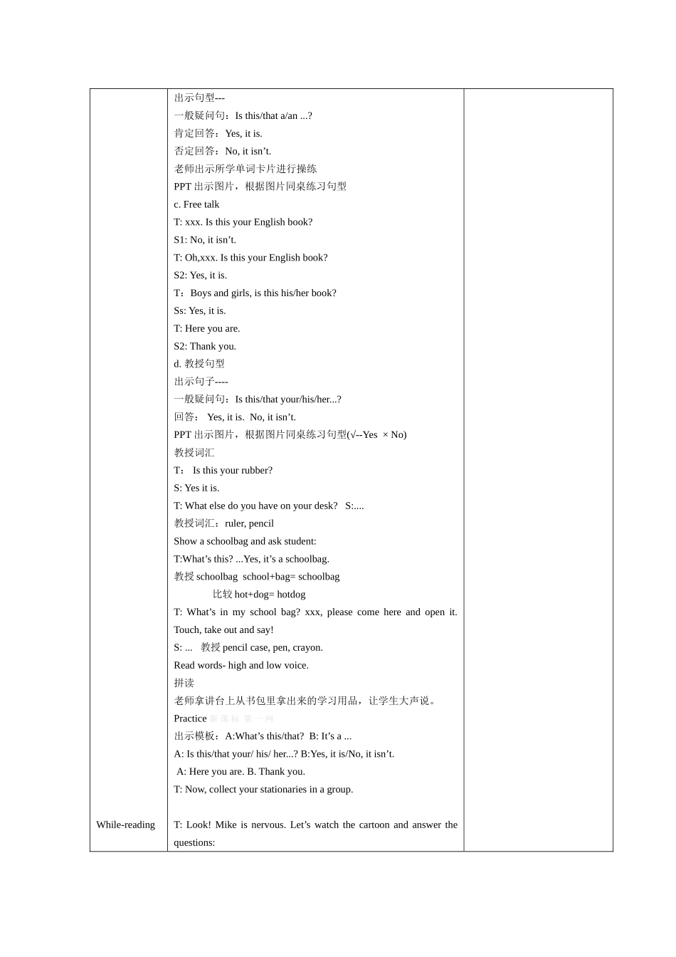 2013新译林小学英语3B-Unit-3-Is-this-your-pencil教案表格式_第2页