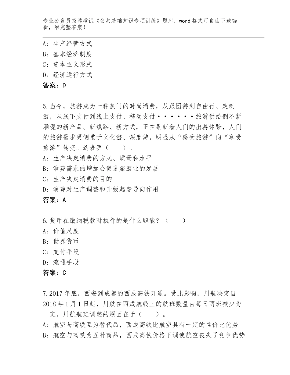 2024安徽省迎江区公务员招聘考试《公共基础知识专项训练》真题题库（名校卷）_第2页