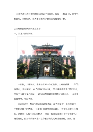 云南旅游攻略2012