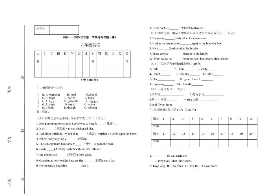 八年级上册英语第一次月考测试题_第1页