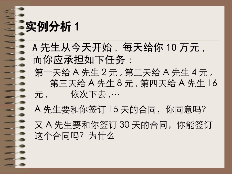 3.1.1分指数函数_第1页