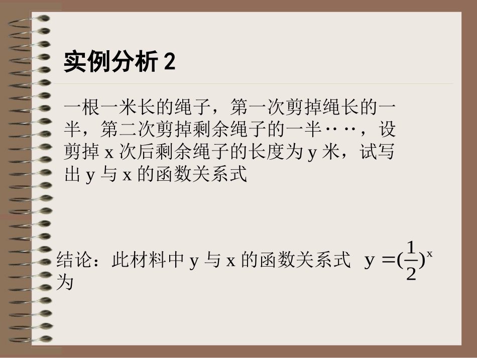 3.1.1分指数函数_第2页