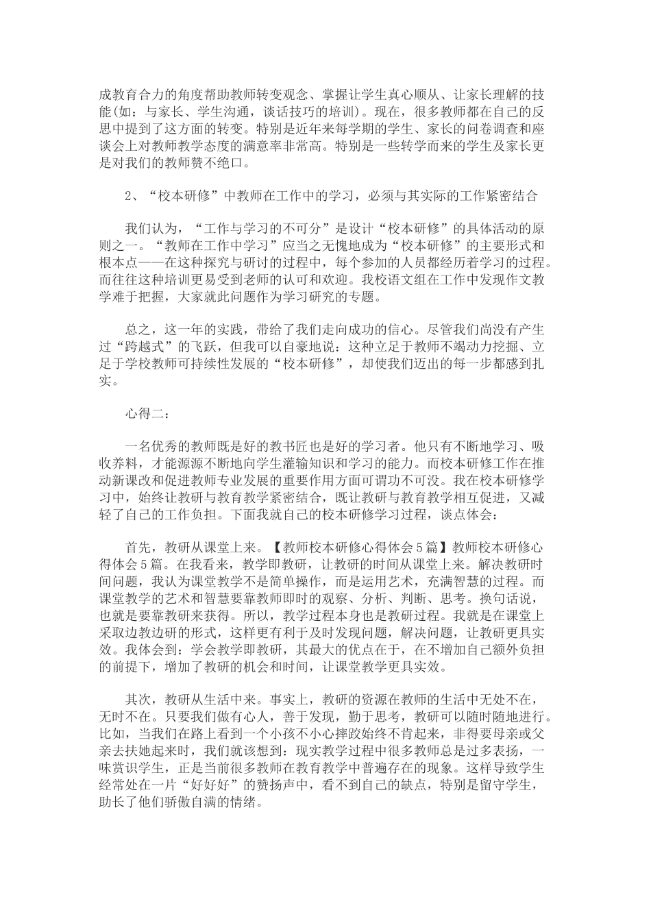 我的校本研修总结_第2页