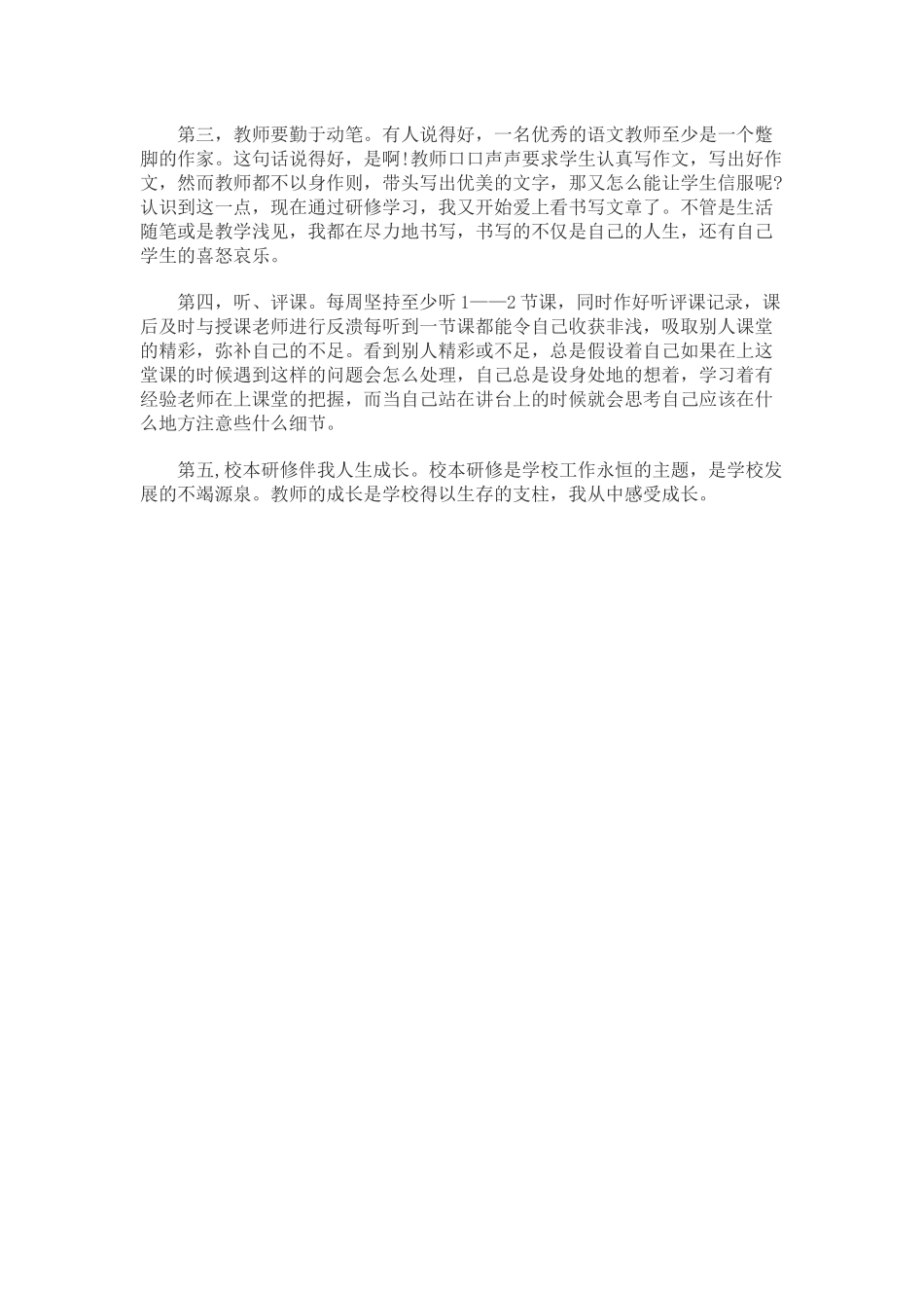 我的校本研修总结_第3页