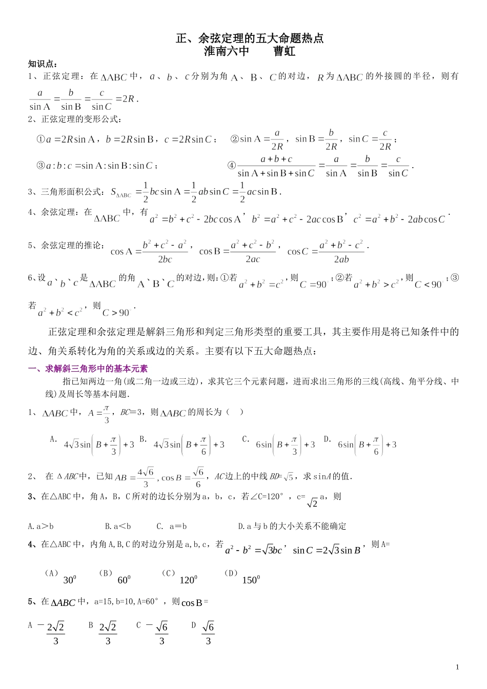 1.1.1正弦定理_第1页