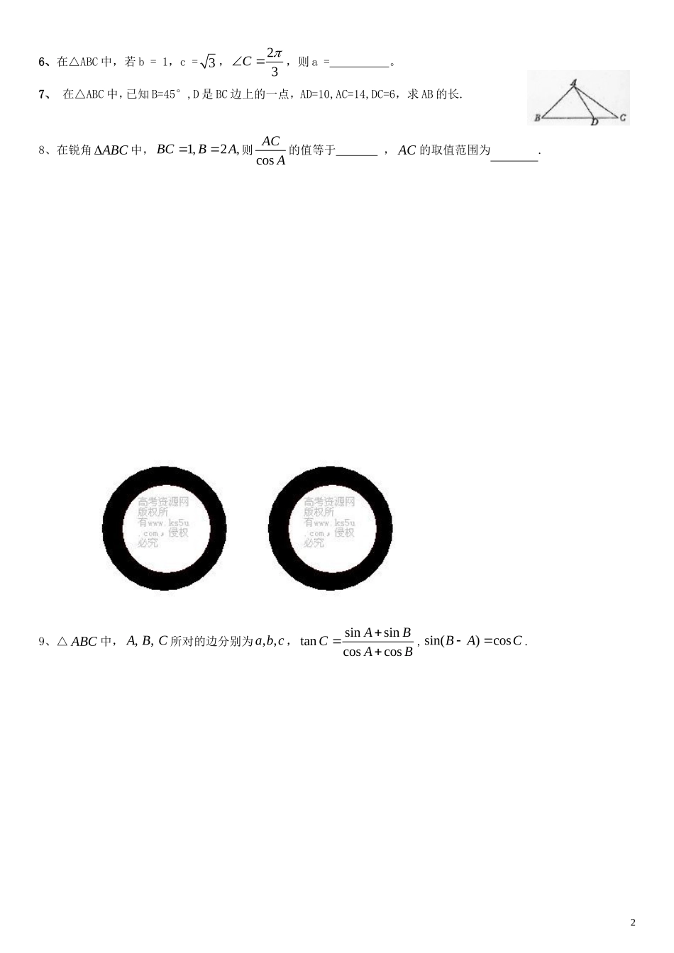 1.1.1正弦定理_第2页