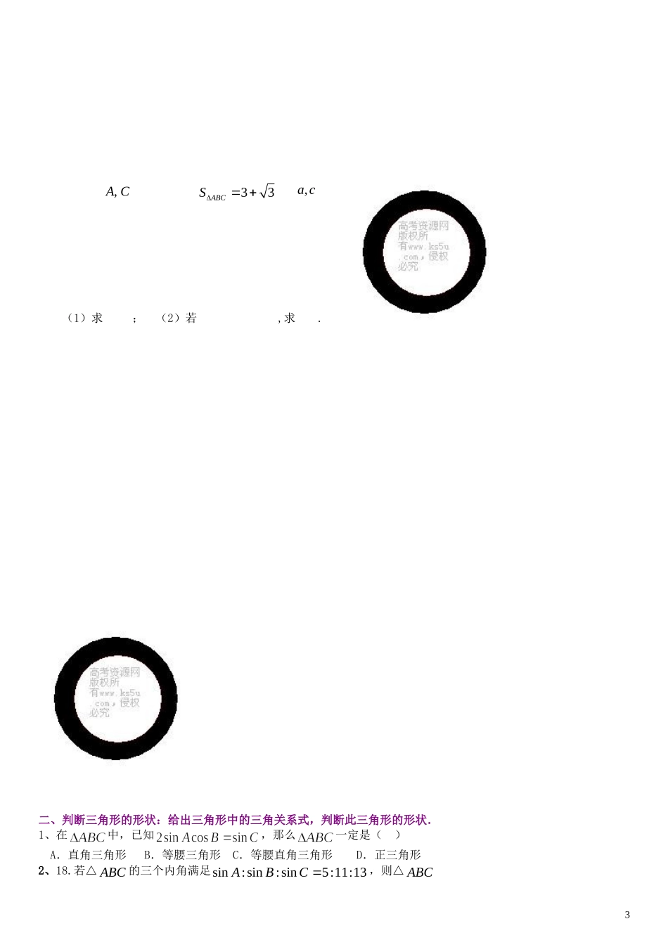 1.1.1正弦定理_第3页