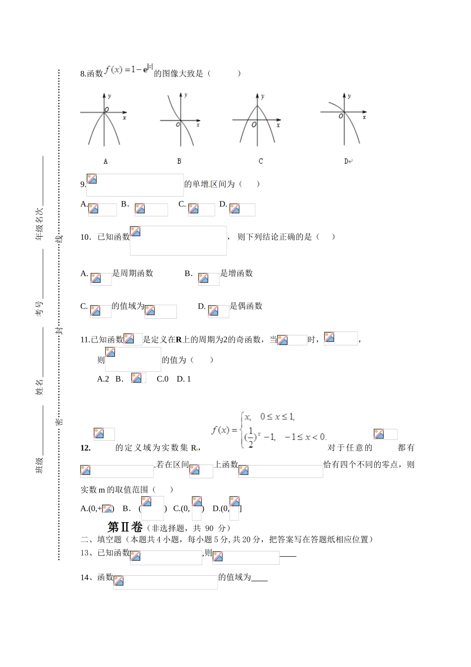 开滦一中2015-2016年度第二学期高二数学(文)期末试卷及答案_第2页