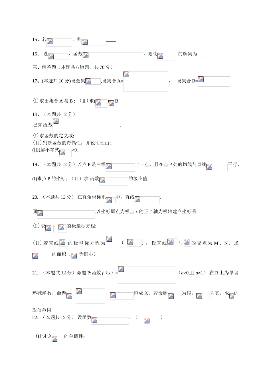 开滦一中2015-2016年度第二学期高二数学(文)期末试卷及答案_第3页