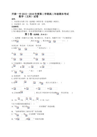 开滦一中2015-2016年度第二学期高二数学(文)期末试卷及答案