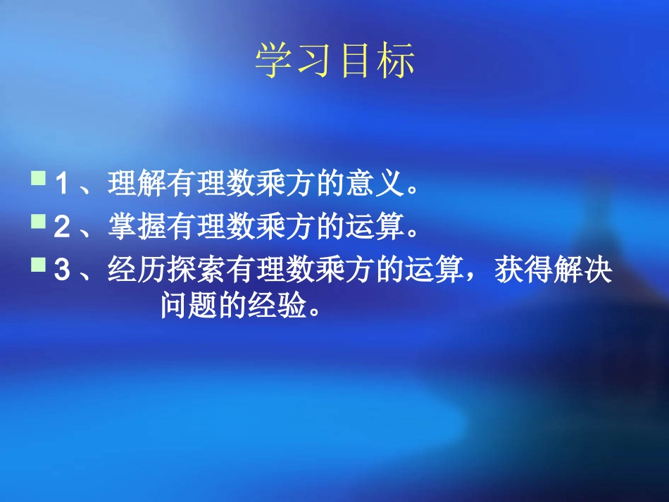 有理数乘方的运算-(3)_第2页