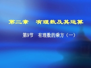 有理数乘方的运算-(3)