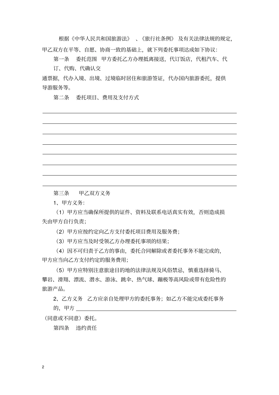 云南旅行社单项委托合同_第2页