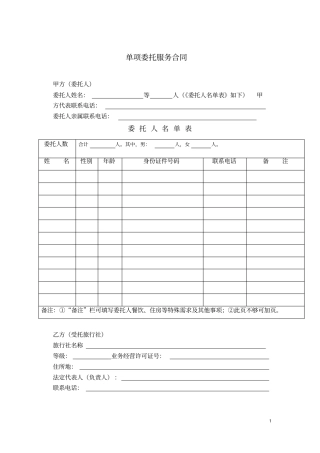 云南旅行社单项委托合同