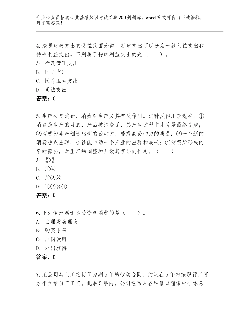 2024福建省南靖县公务员招聘公共基础知识考试必刷200题内部题库附参考答案（达标题）_第2页