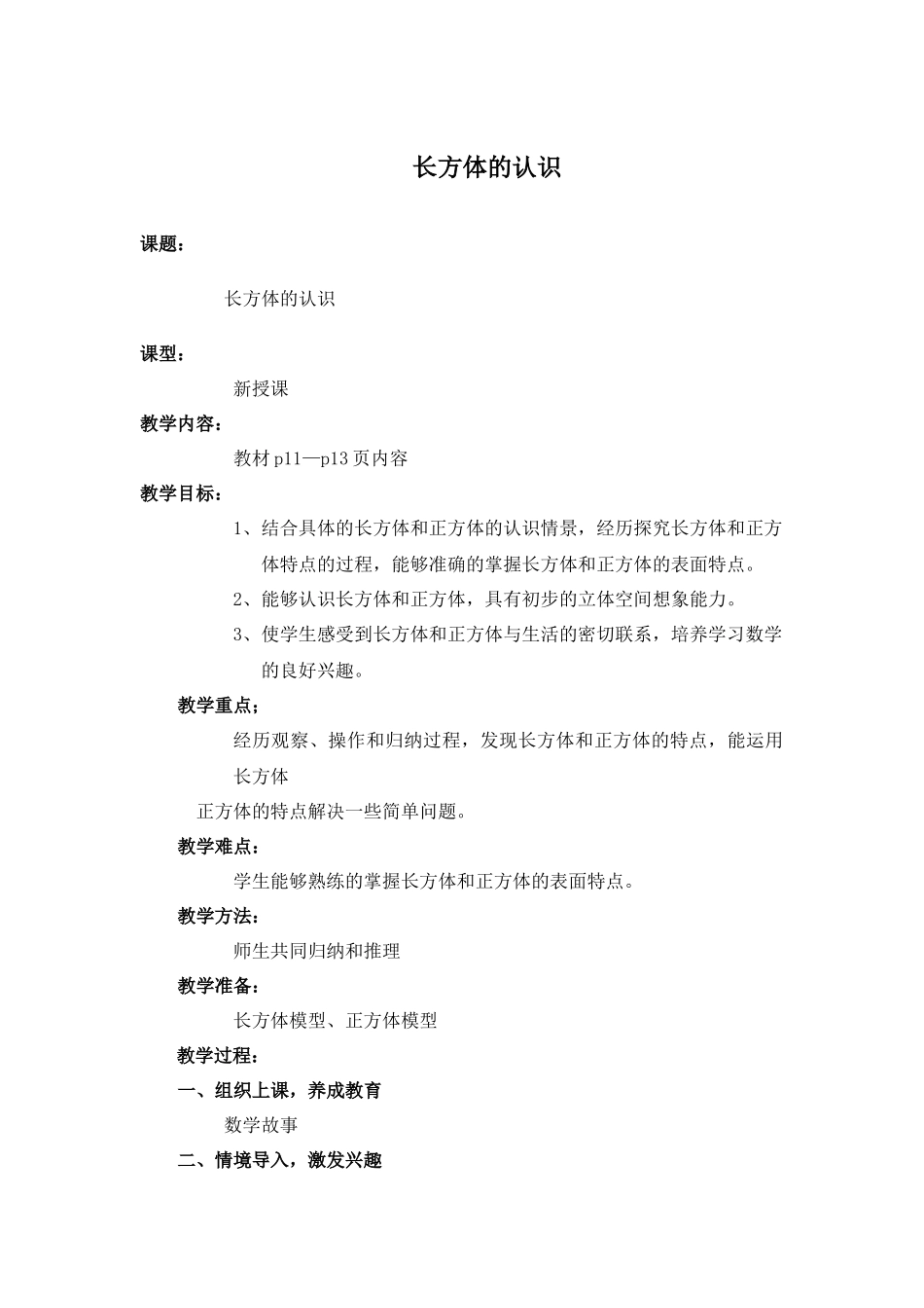 5.长方体的认识_第1页