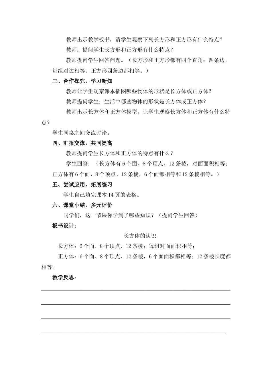 5.长方体的认识_第2页