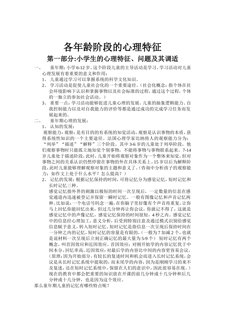 转：6-10岁孩子发展特点_第2页