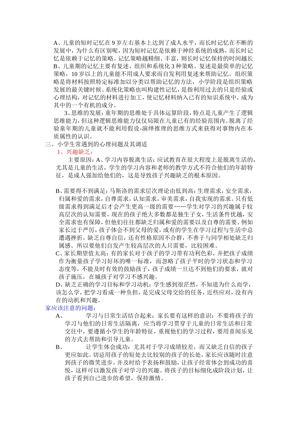 转：6-10岁孩子发展特点_第3页