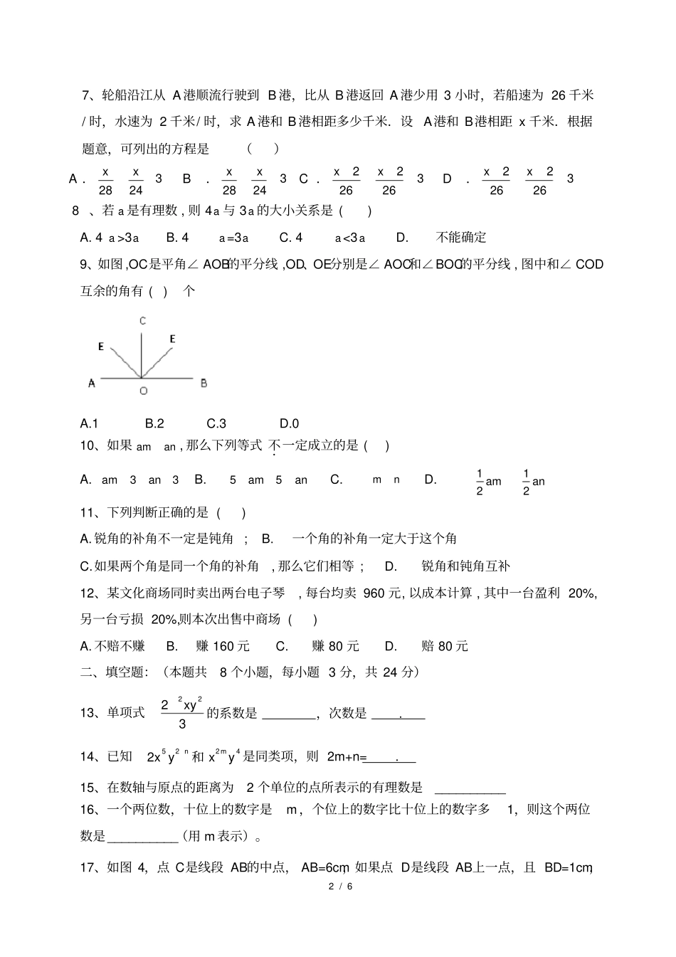 云南昆明2012017学年七年级数学上学期期末考试试题_第2页