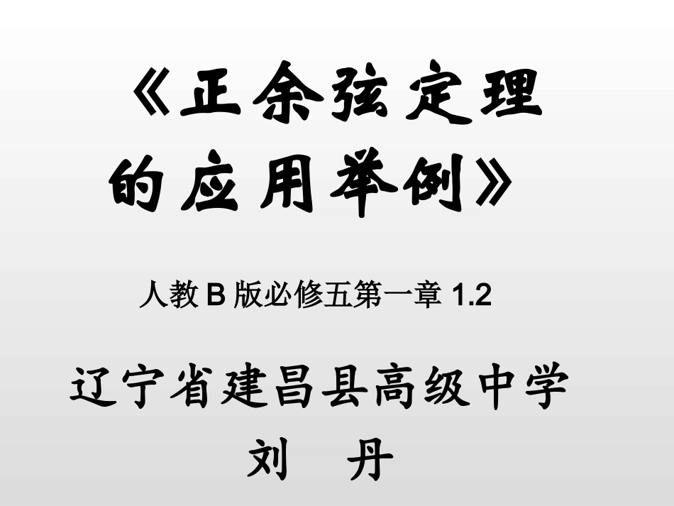 1.2应用举例_第1页