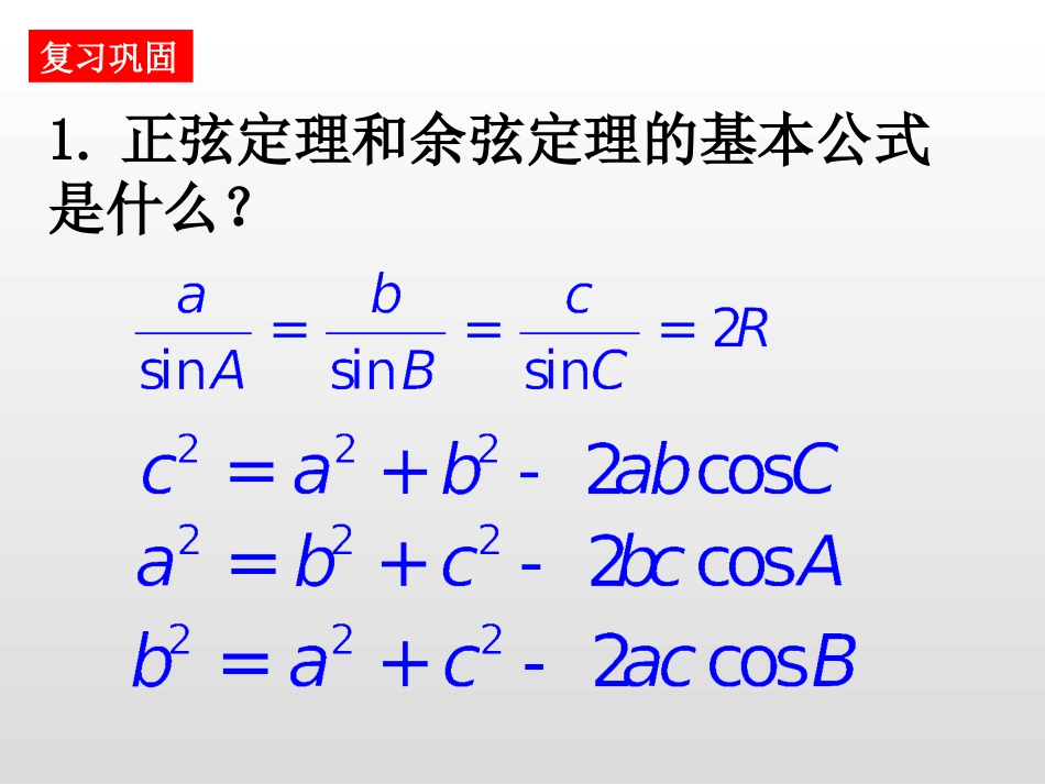 1.2应用举例_第2页
