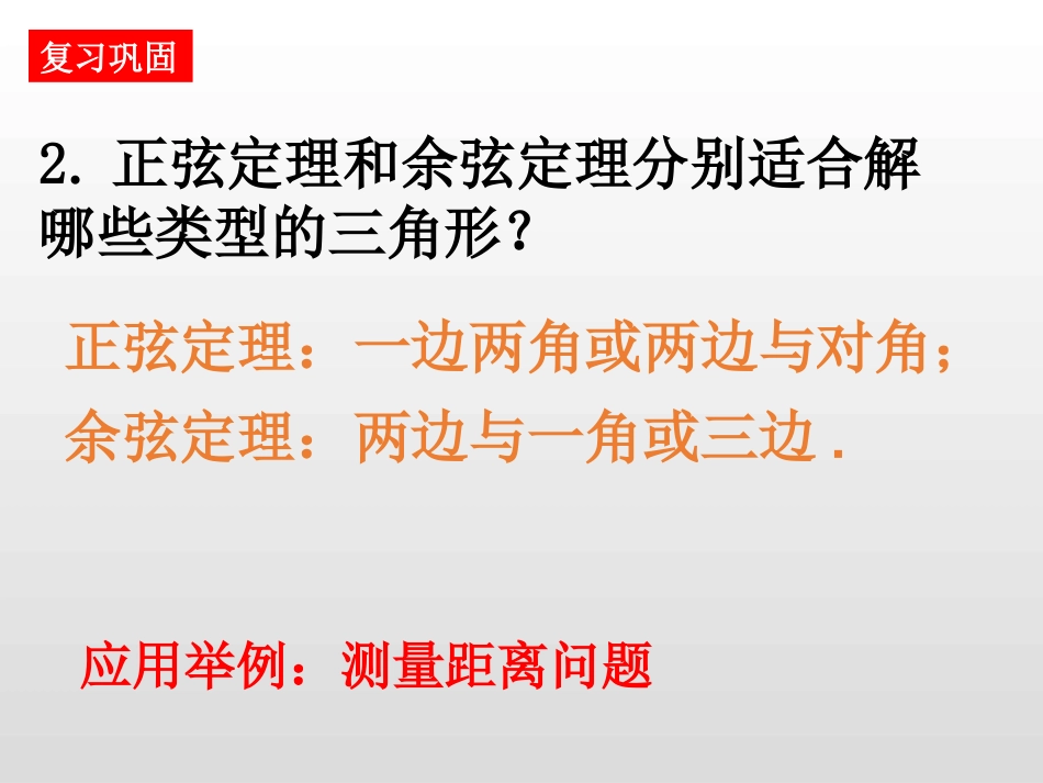 1.2应用举例_第3页