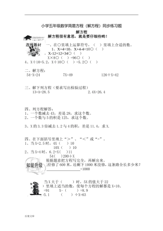小学五年级数学简易方程(解方程)同步练习题