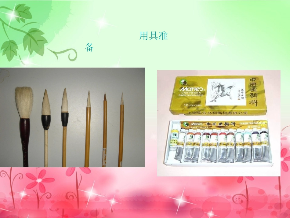 9.妙笔生花_第2页