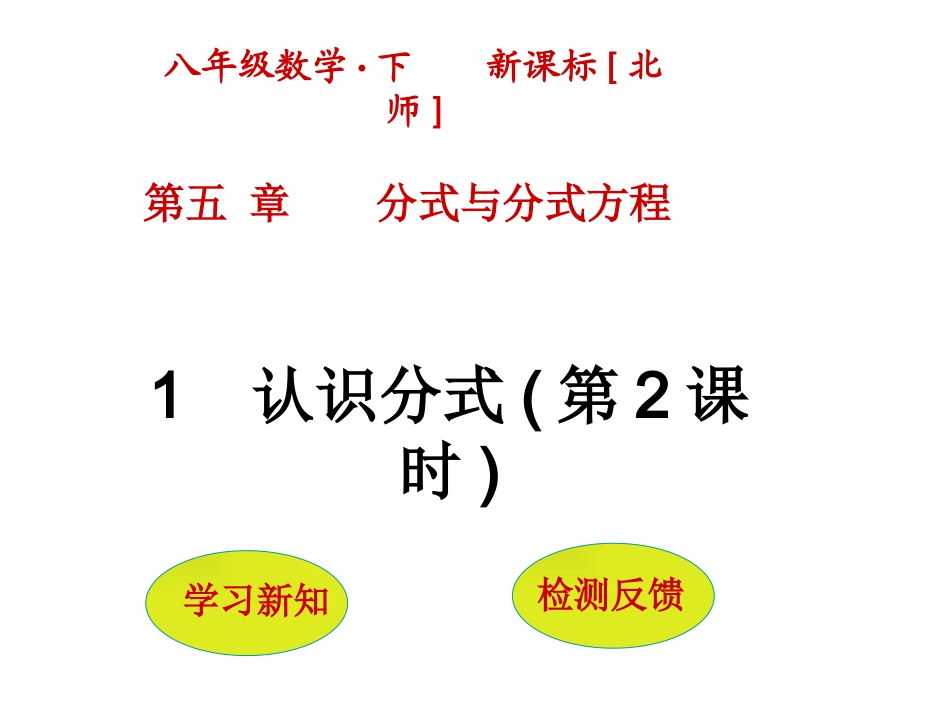 分式的基本性质-(2)_第1页