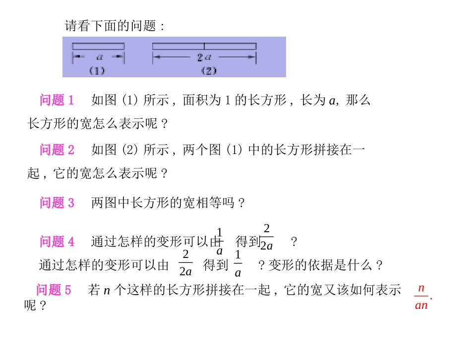 分式的基本性质-(2)_第3页