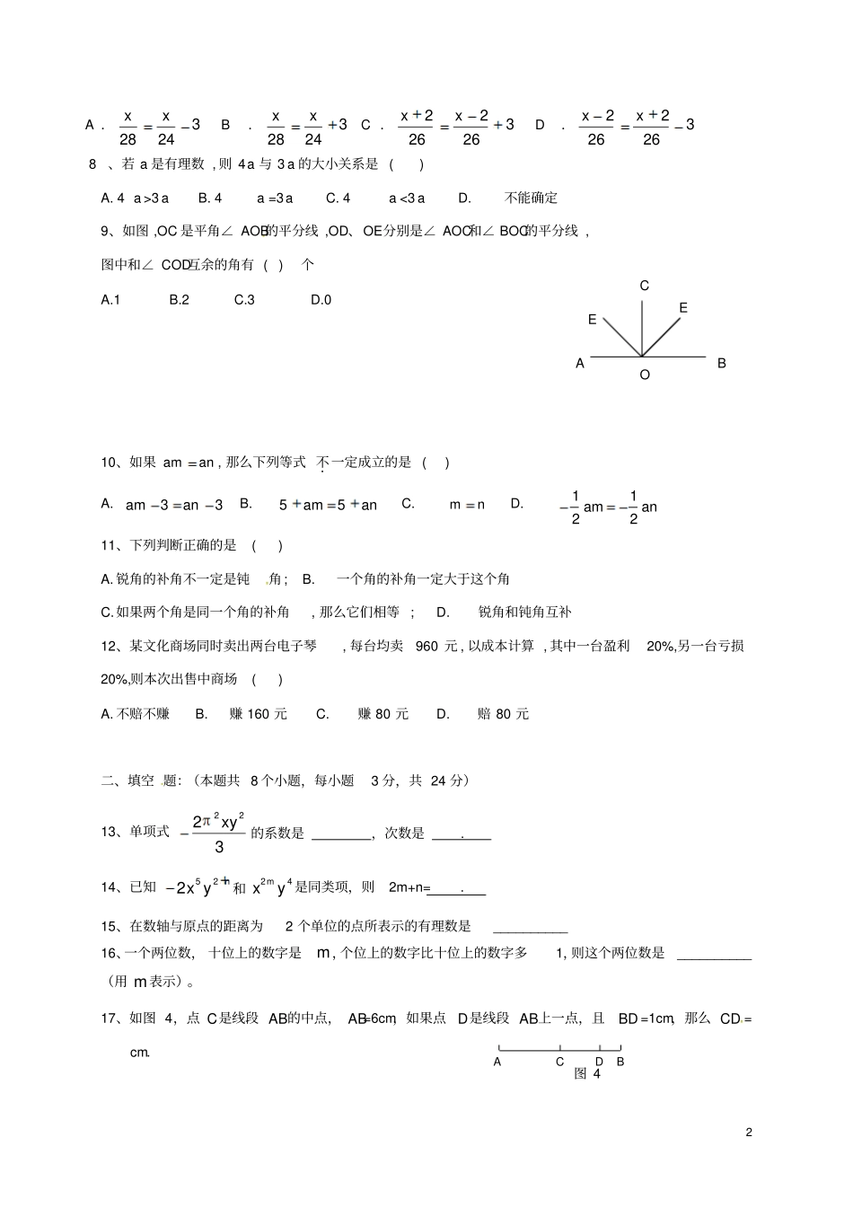 云南昆明2012017学年七年级数学上学期期末考试试题新人教版_第2页