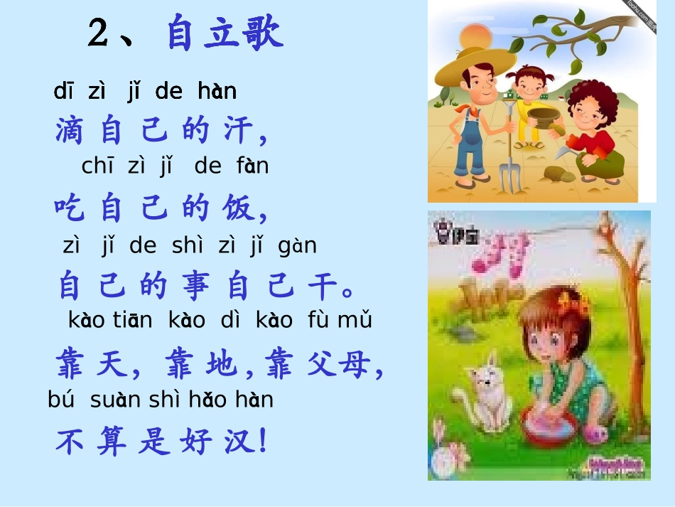 鄂教版一年级自立歌2_第3页