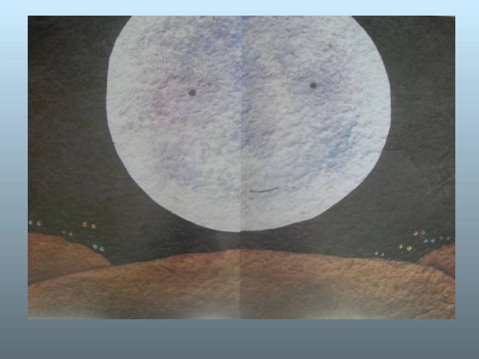 月亮的味道PPT_第3页