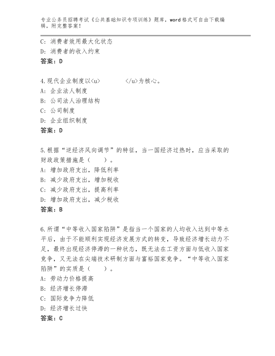 2024广西壮族自治区武鸣区公务员招聘考试《公共基础知识专项训练》附参考答案（满分必刷）_第2页