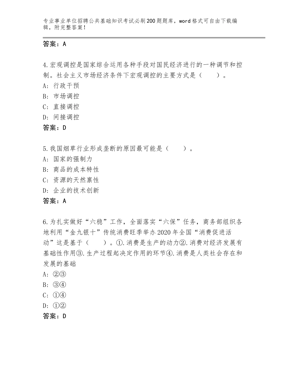 2024吉林省蛟河市事业单位招聘公共基础知识考试必刷200题通关秘籍题库AB卷_第2页