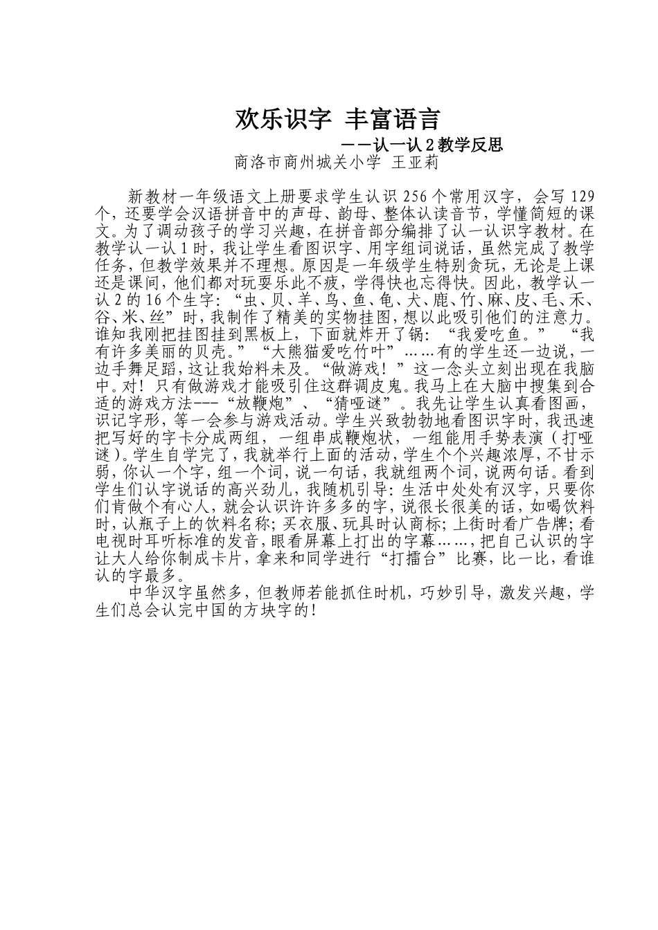 欢乐识字丰富语言_第1页