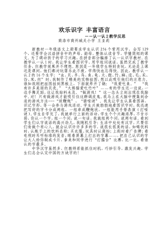 欢乐识字丰富语言