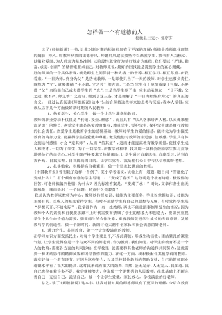 读《师德新说》有感