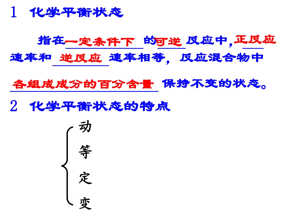 影响化学平衡移动的因素_第2页