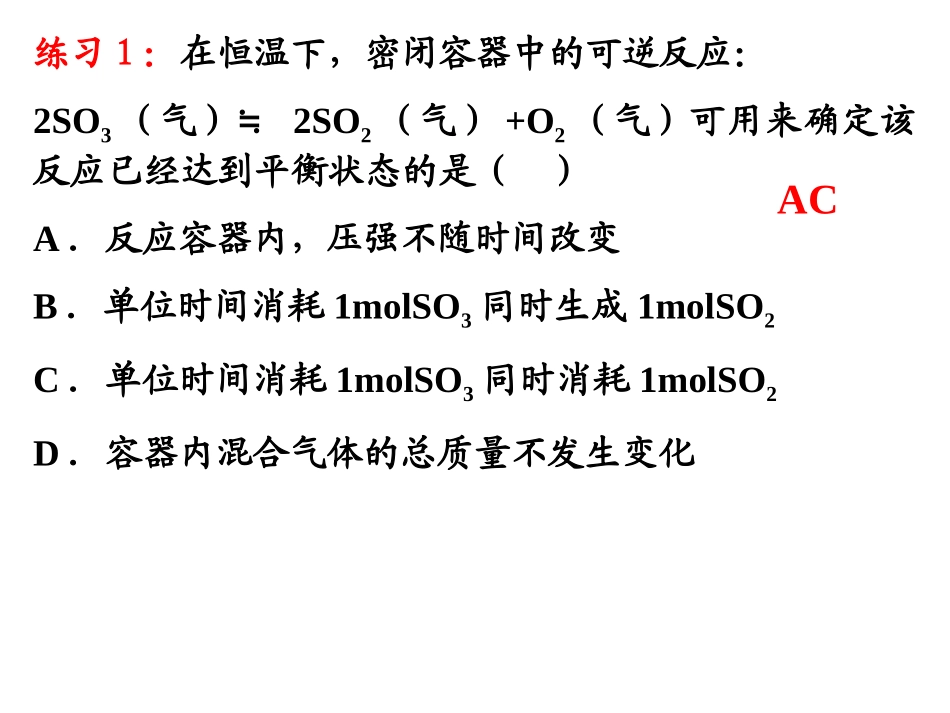 影响化学平衡移动的因素_第3页