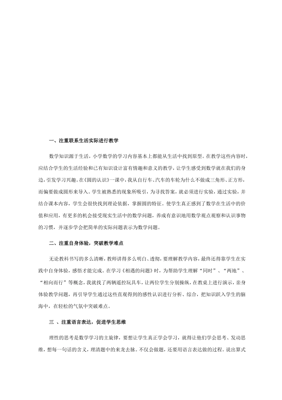 《估算》教学反思(6)_第2页