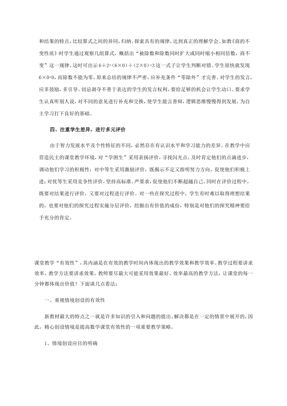 《估算》教学反思(6)_第3页